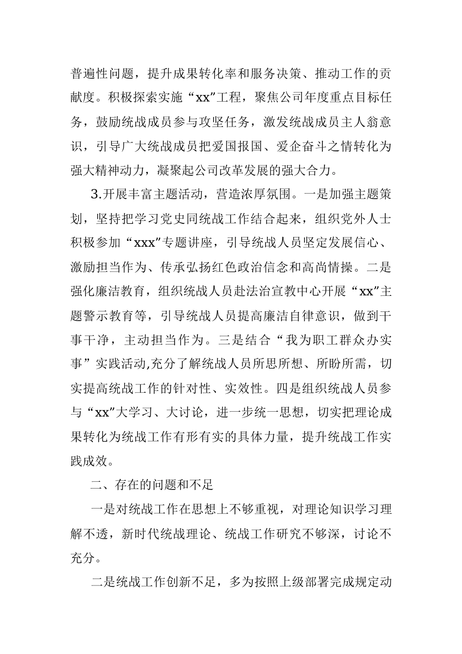 2022年企业统战工作上半年总结和下半年计划.docx_第2页