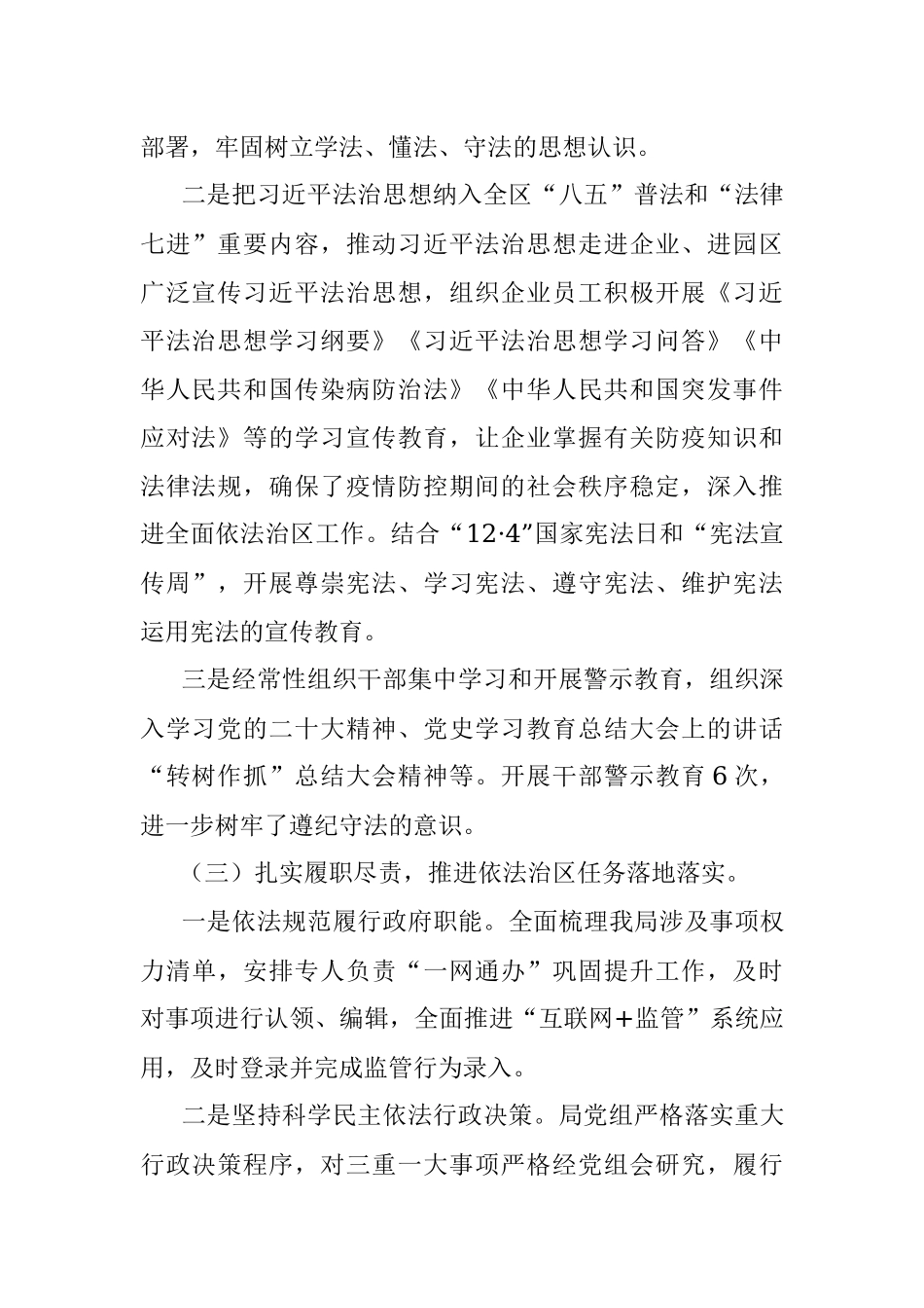 2022年依法治区工作总结和2023年打算（局机关）_1.docx_第2页