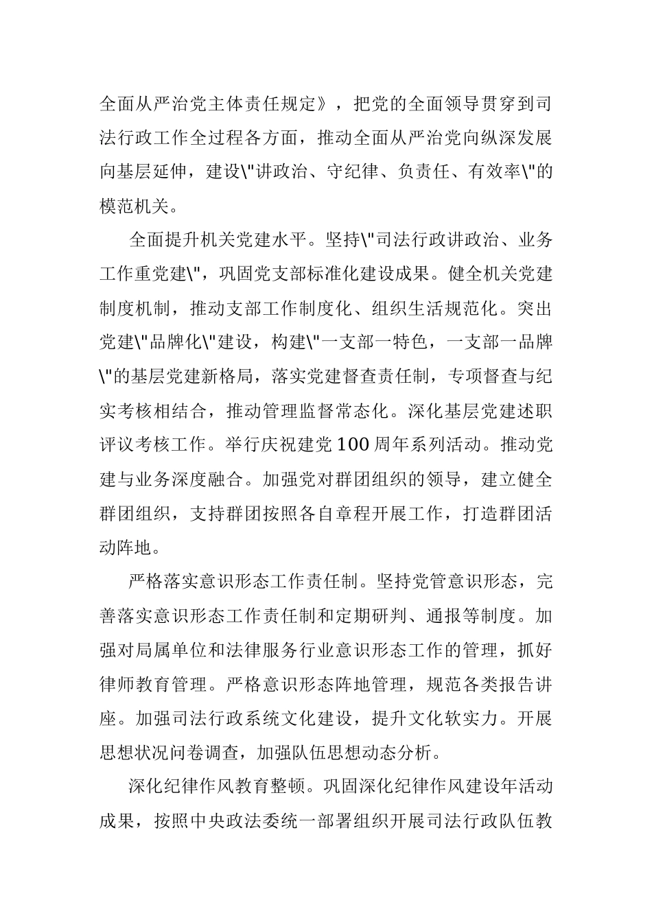 2022年全市司法行政工作要点.docx_第2页