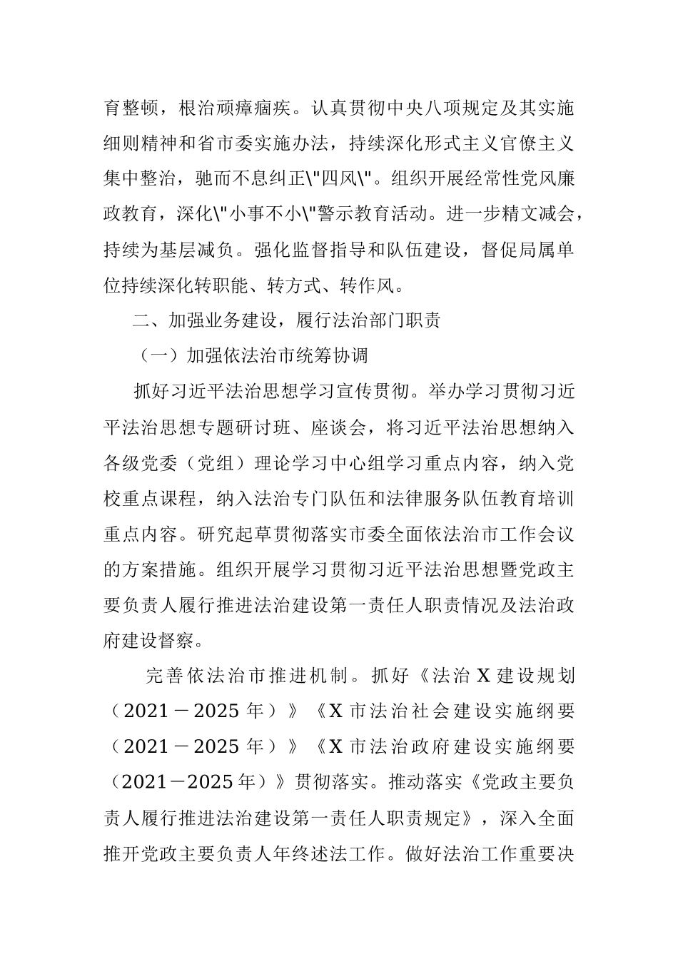 2022年全市司法行政工作要点.docx_第3页