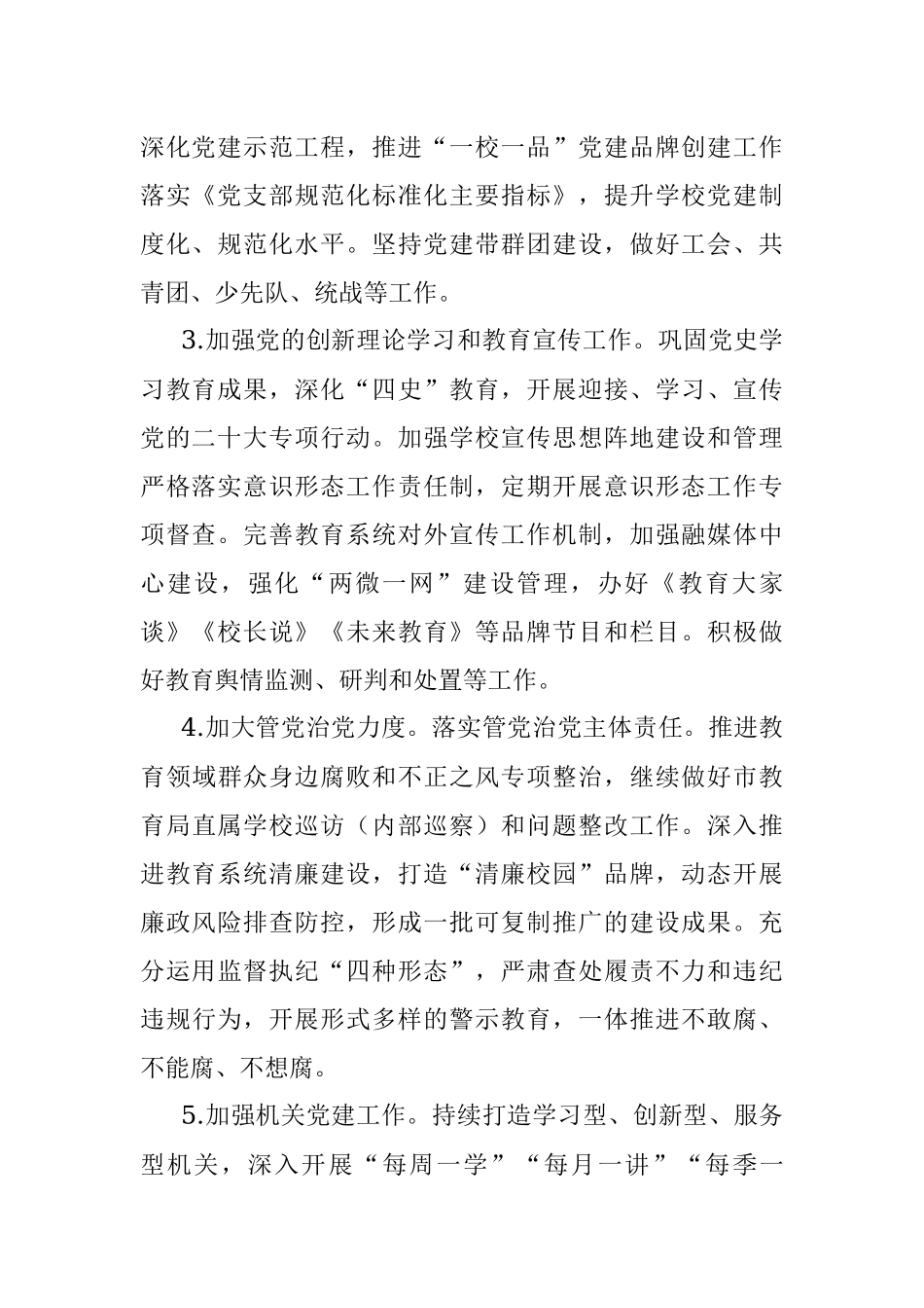 2022年全市教育工作要点_1.docx_第2页