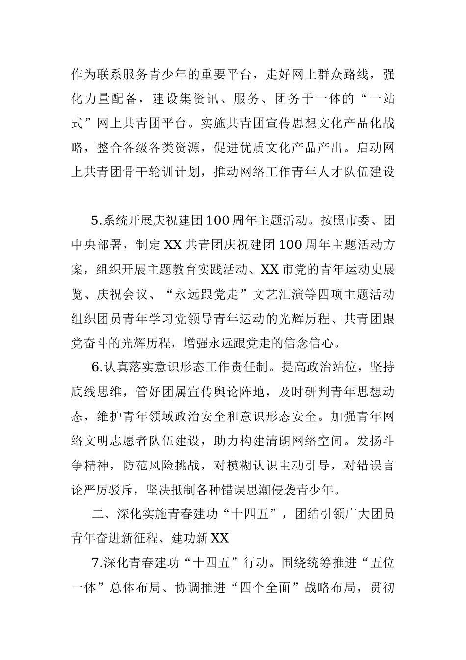 2022年共青团工作要点.docx_第3页