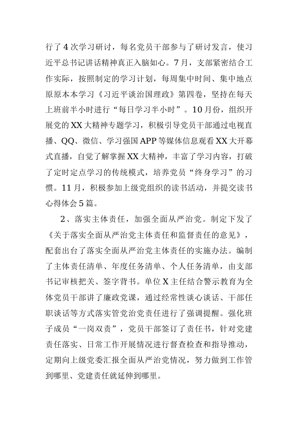 2022年党支部党建工作总结及2023年工作计划.docx_第2页