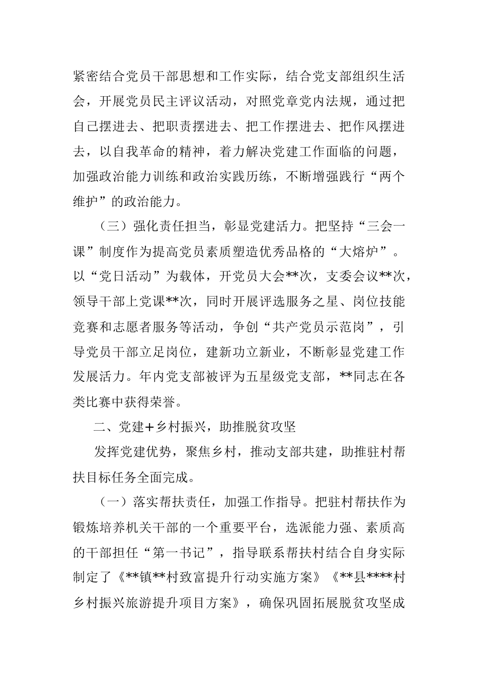 2022年党支部党建融合工作总结.docx_第2页