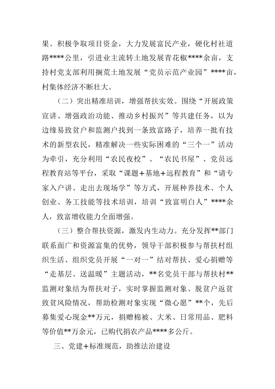 2022年党支部党建融合工作总结.docx_第3页