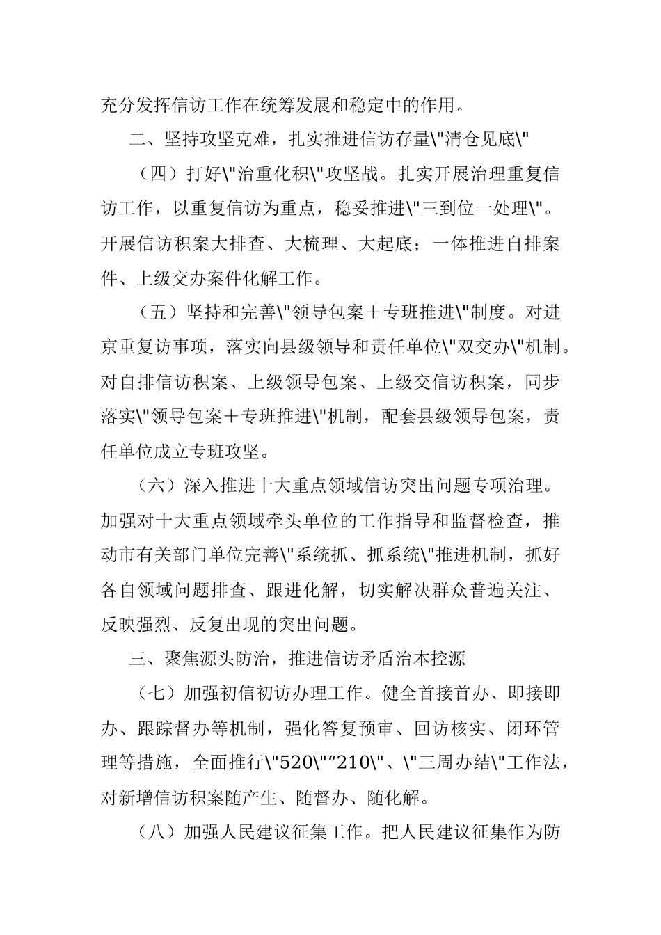2022年全市信访工作要点.docx_第2页