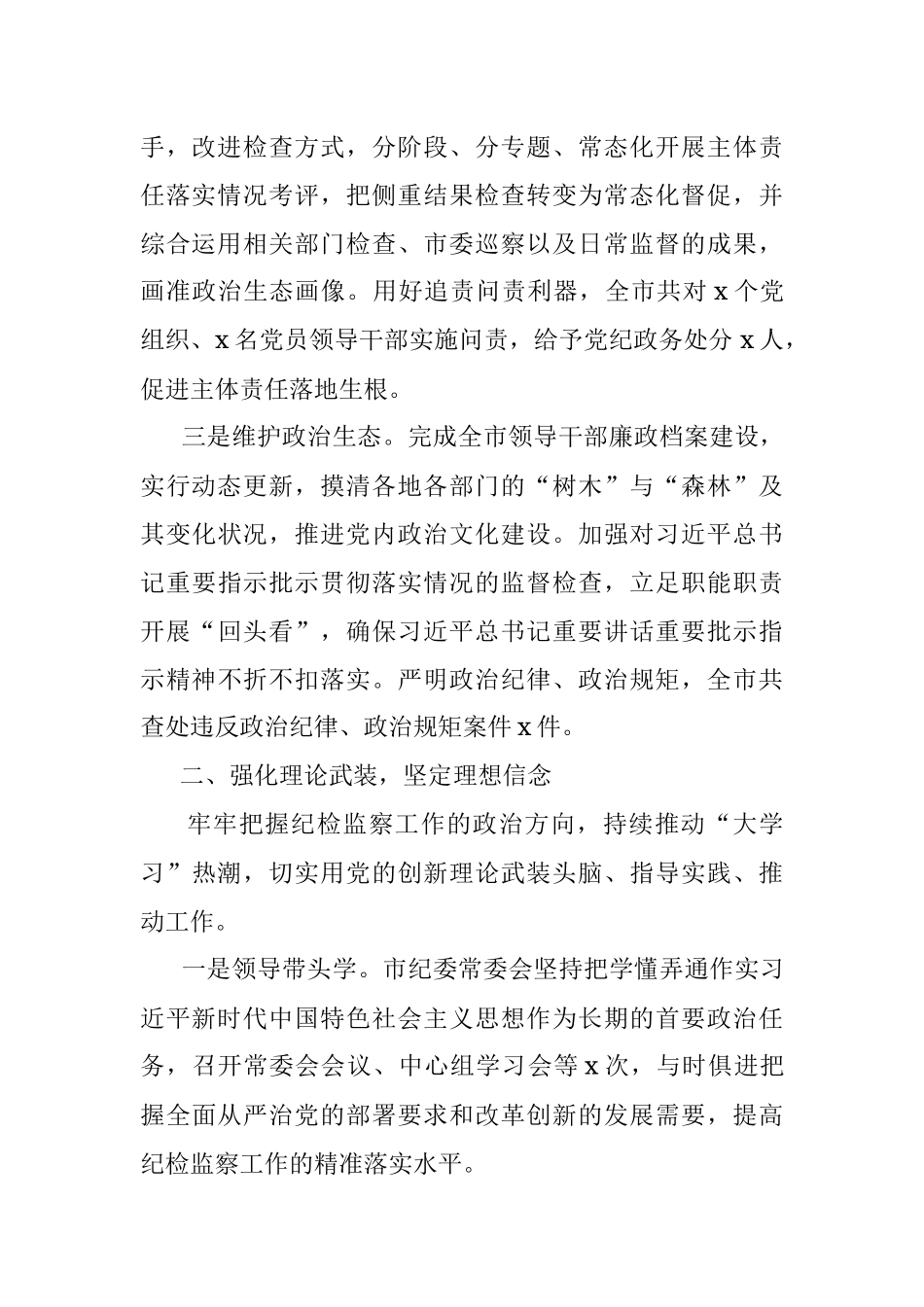 2022年全市纪检监察机关工作总结.docx_第2页