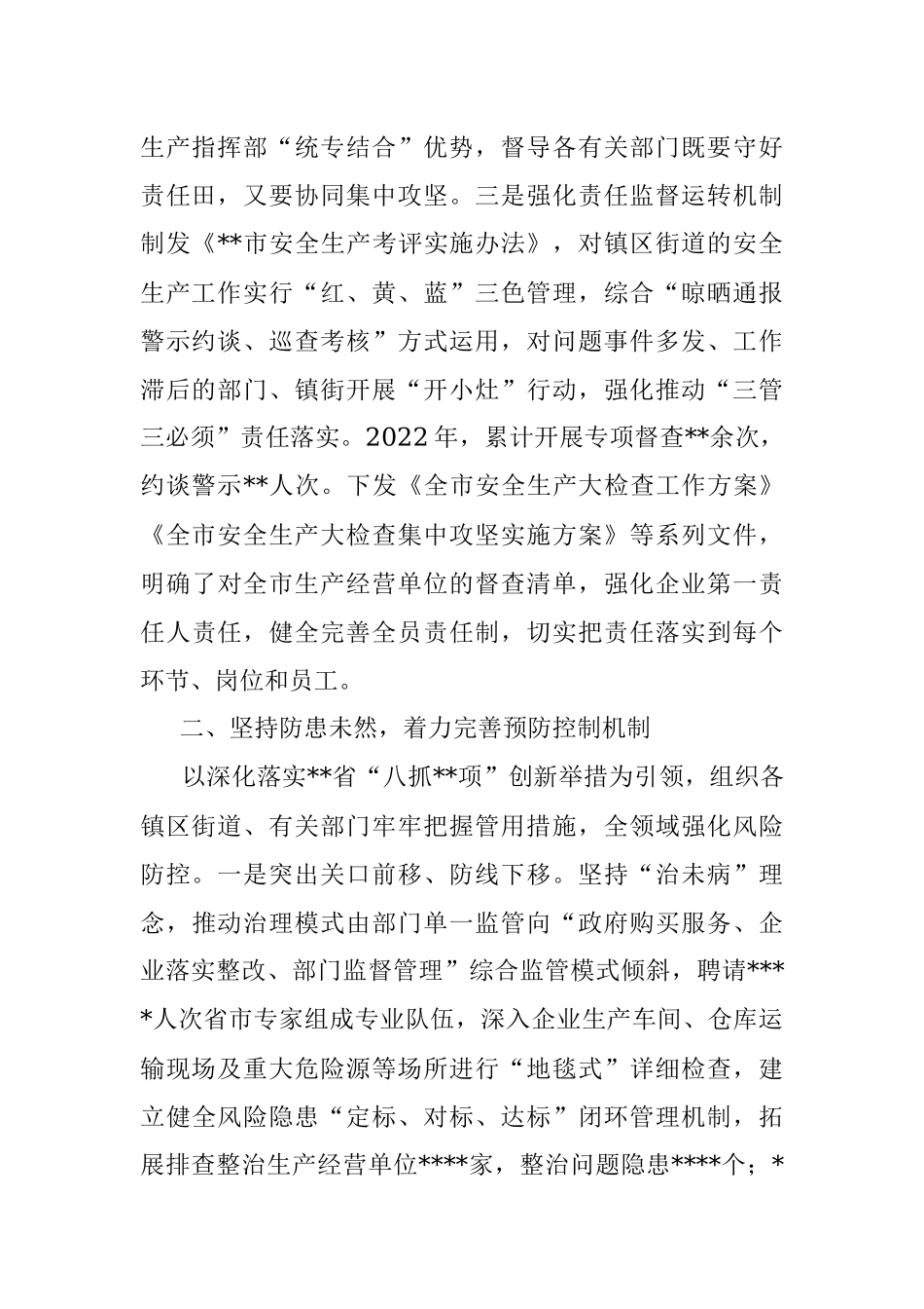 2022年全市安全生产工作情况总结_1.docx_第2页