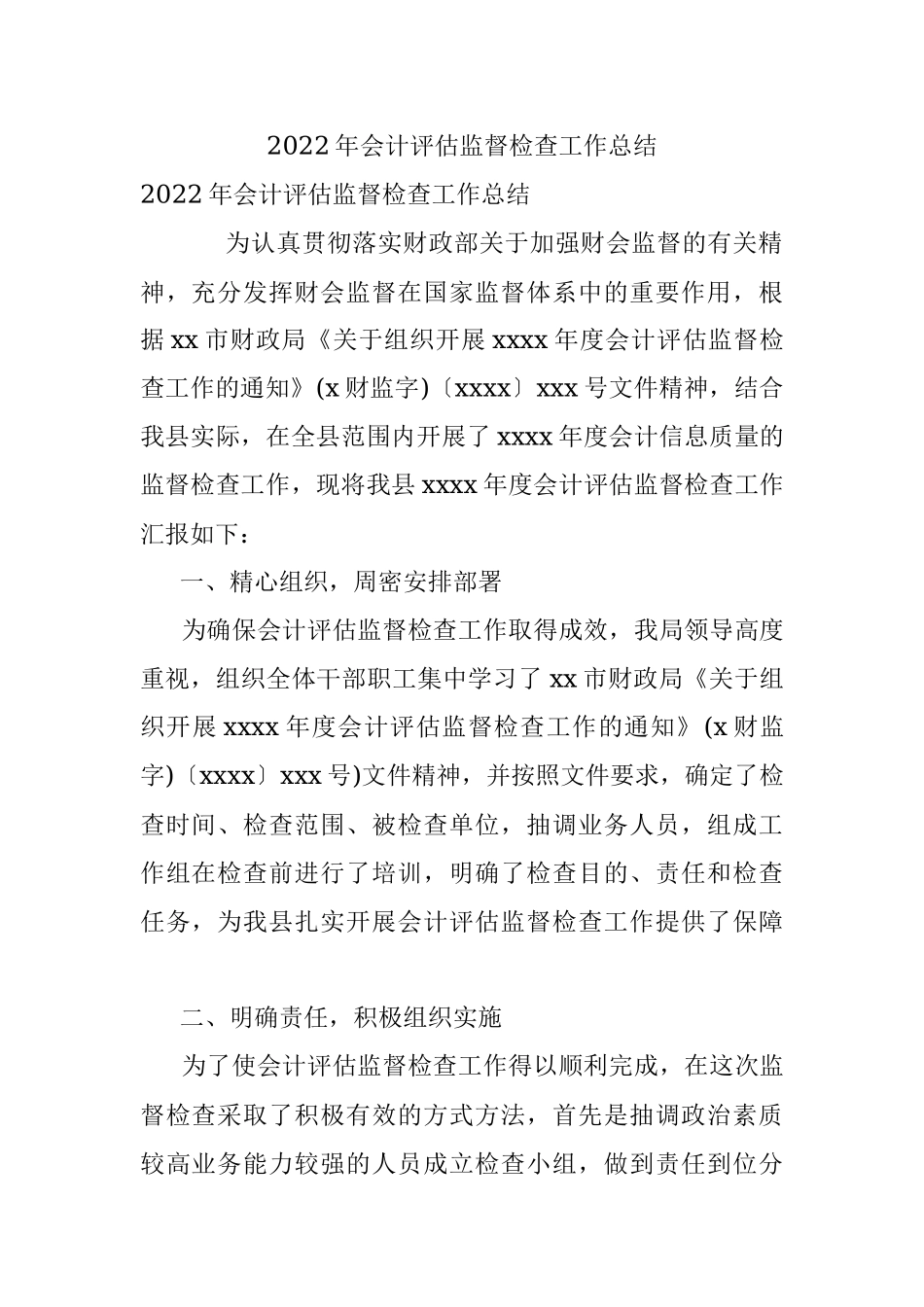 2022年会计评估监督检查工作总结.docx_第1页