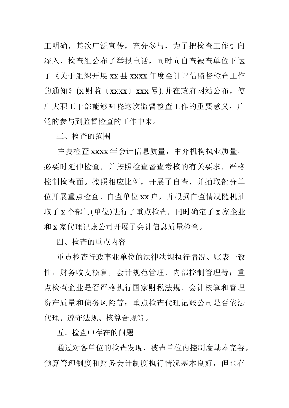 2022年会计评估监督检查工作总结.docx_第2页