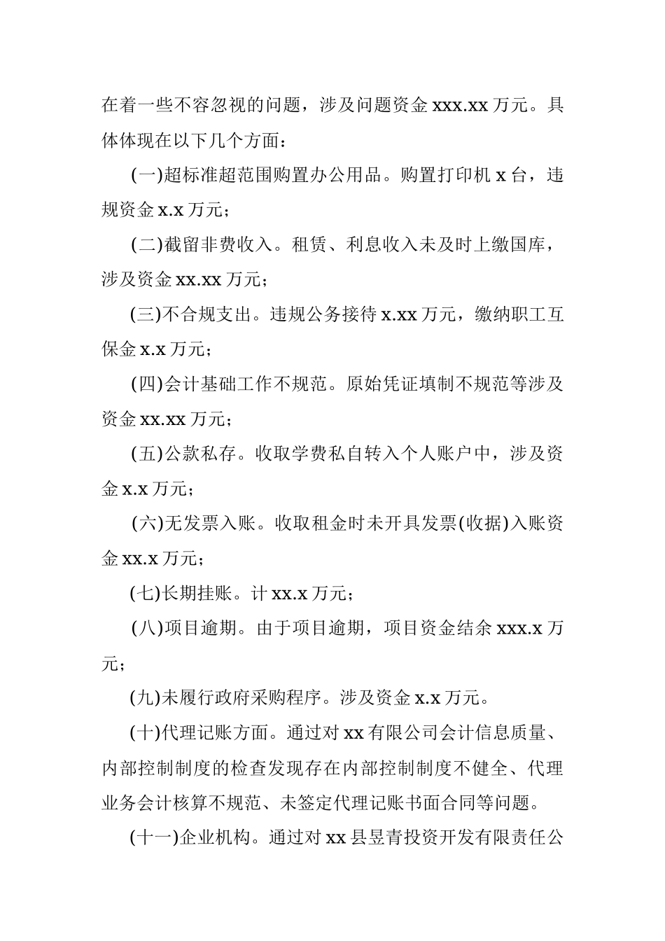 2022年会计评估监督检查工作总结.docx_第3页