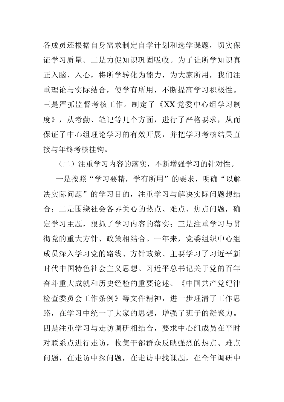 2022年党委理论中心组学习情况总结.docx_第2页