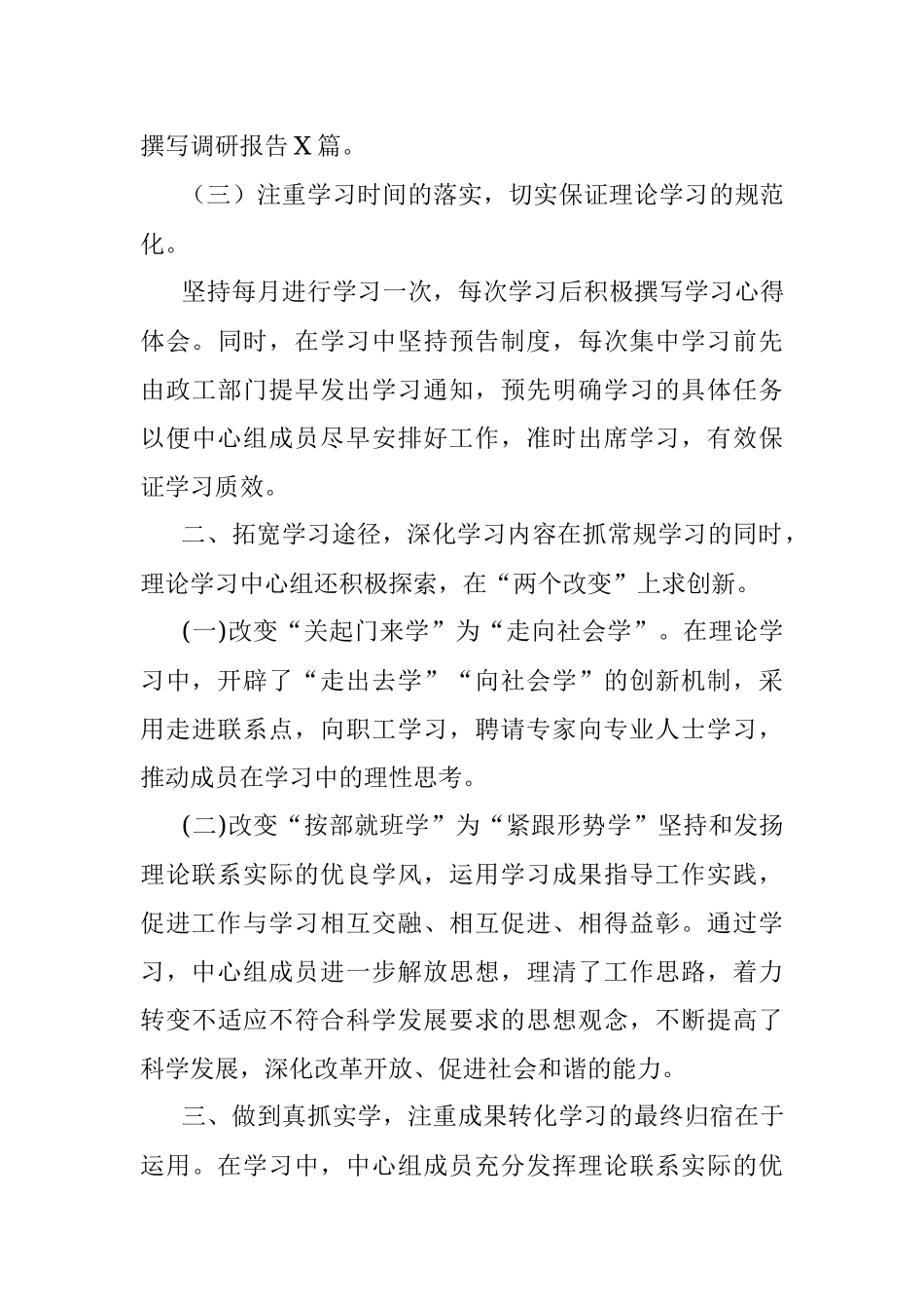 2022年党委理论中心组学习情况总结.docx_第3页