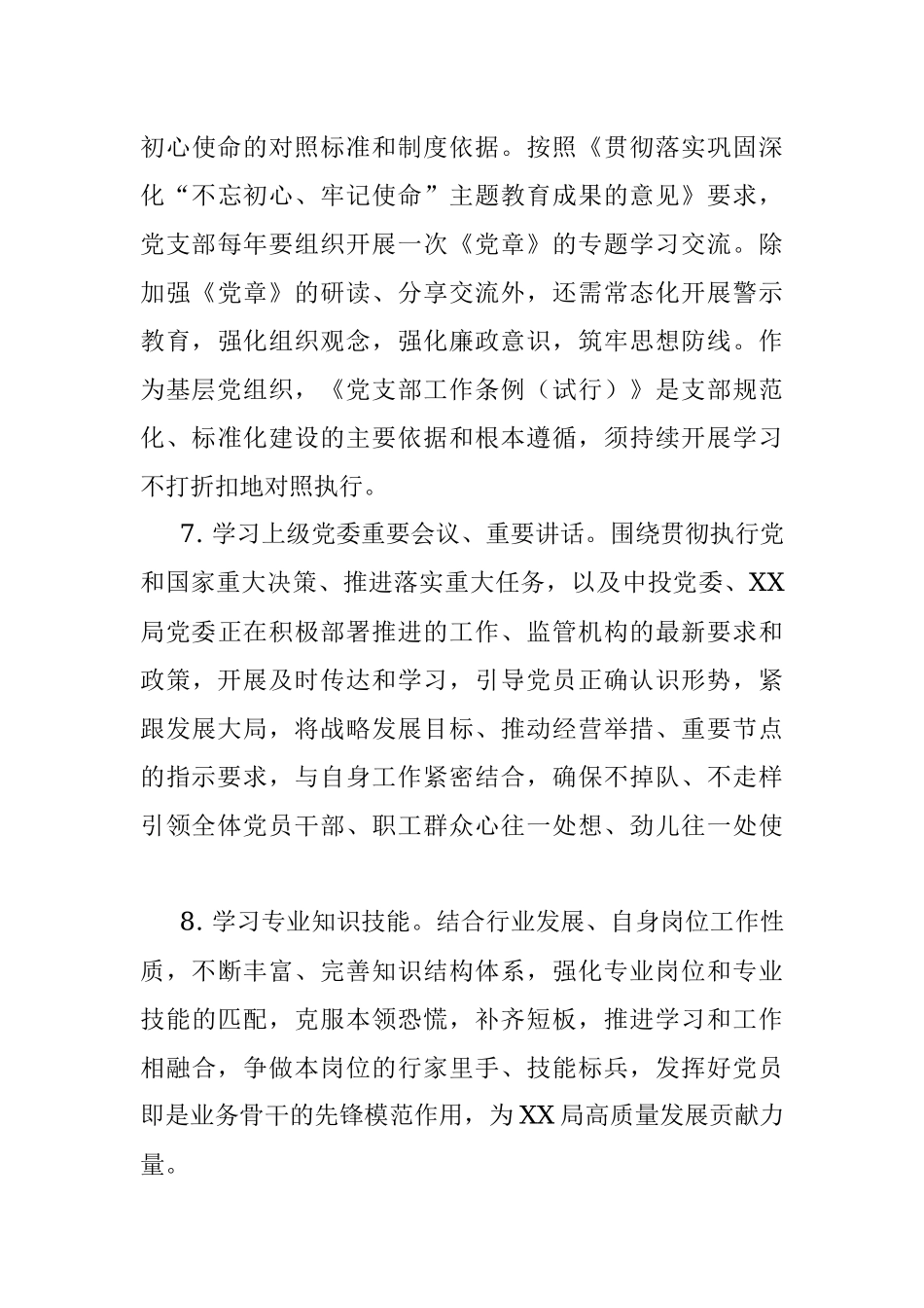 2022年全局系统党支部理论学习计划.docx_第3页