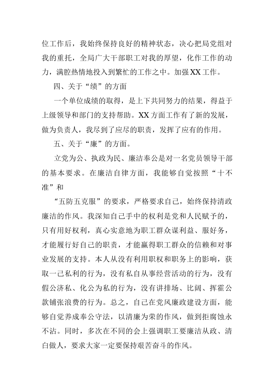 2022年党政领导干部个人年终总结.docx_第3页