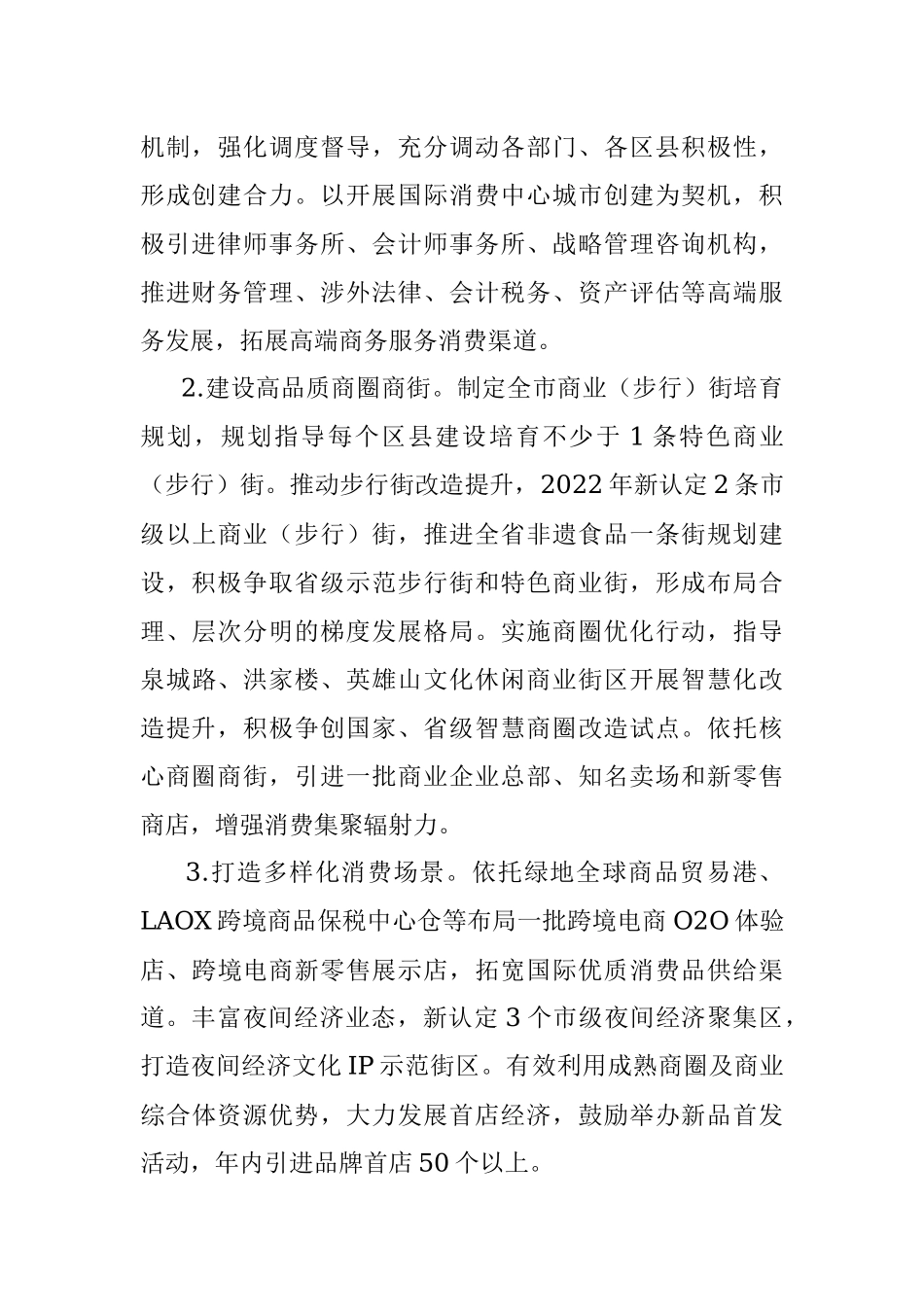 2022年全市商务工作要点.docx_第2页