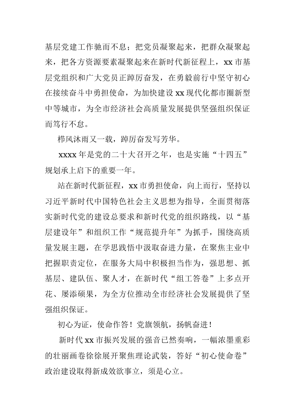 2022年全面推进组织工作总结材料.docx_第2页