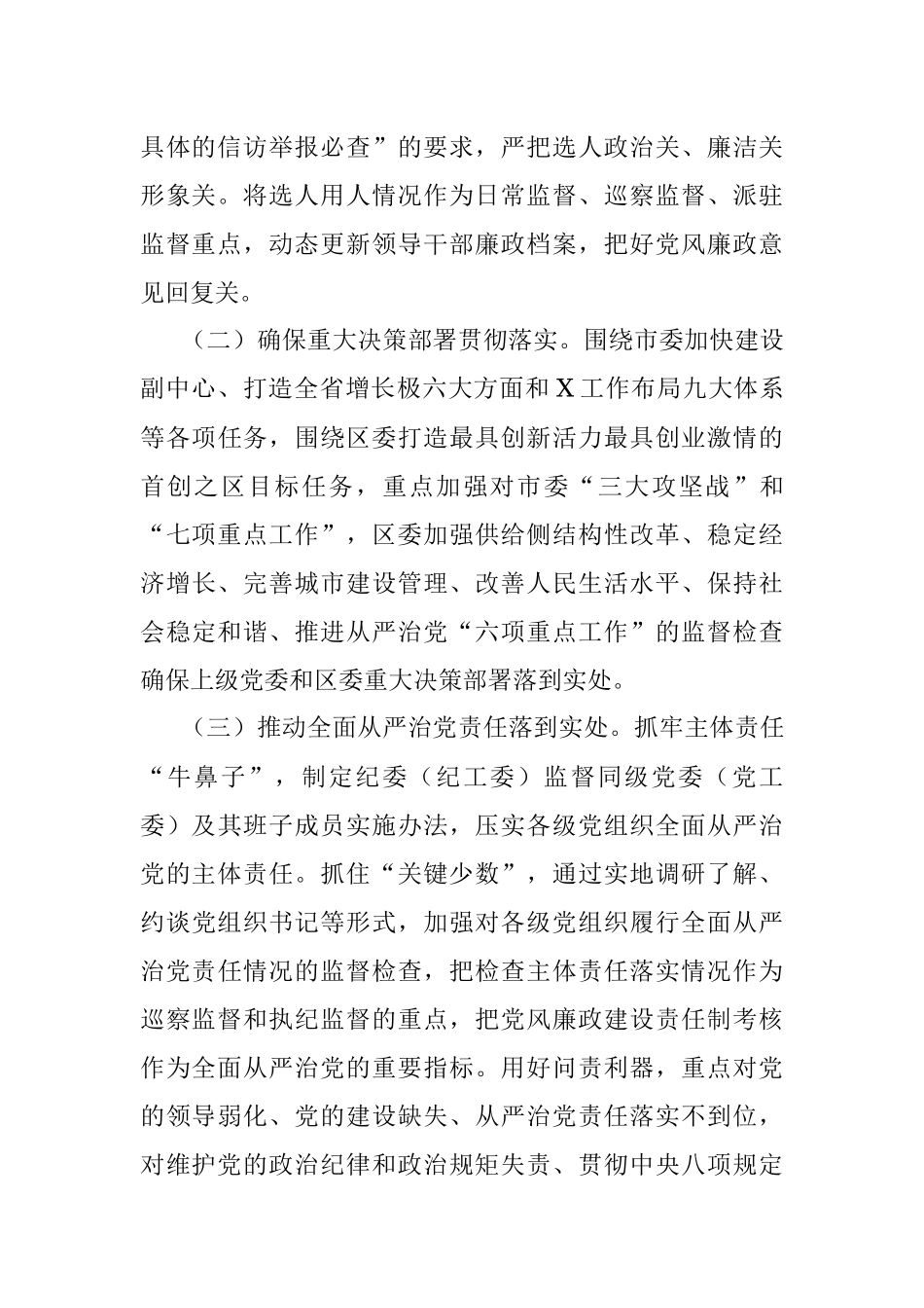 2022年区纪委工作要点_1.docx_第2页