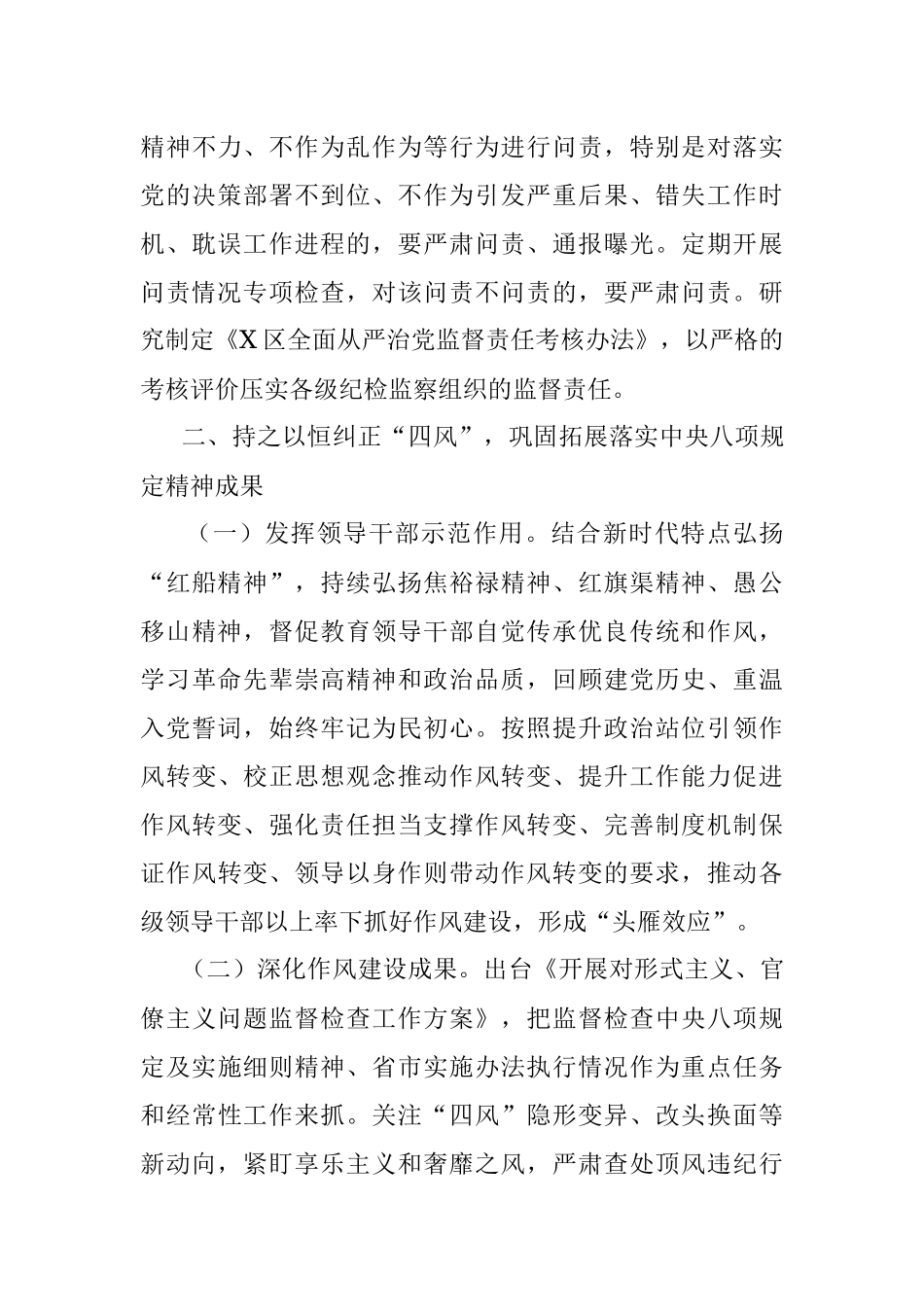 2022年区纪委工作要点_1.docx_第3页