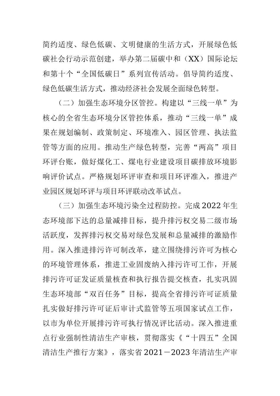 2022年全省生态环境工作要点.docx_第3页