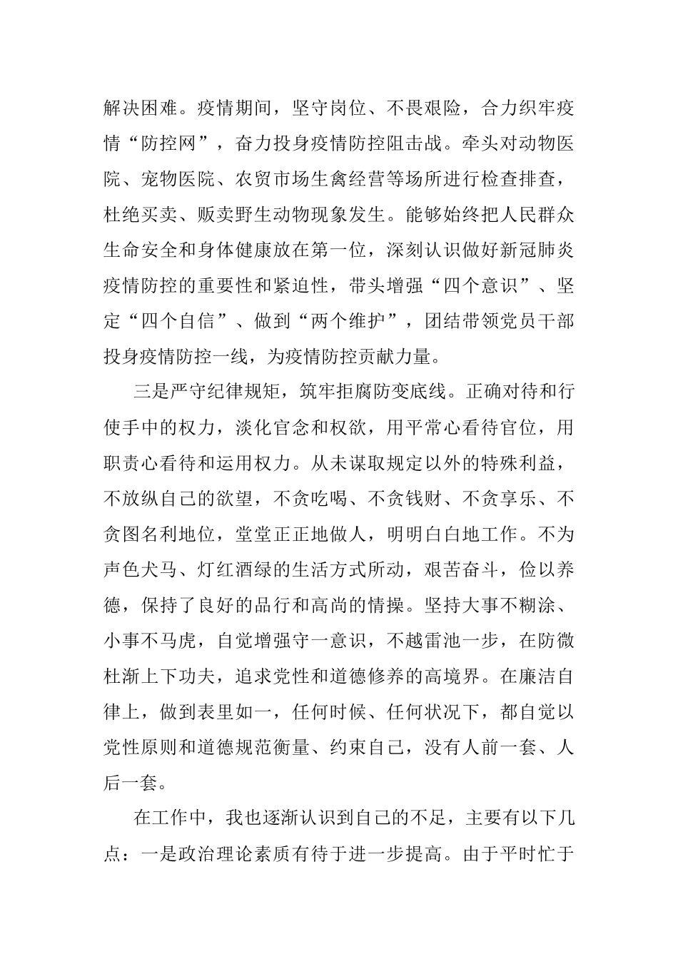 2022年办公室个人工作总结_2.docx_第2页