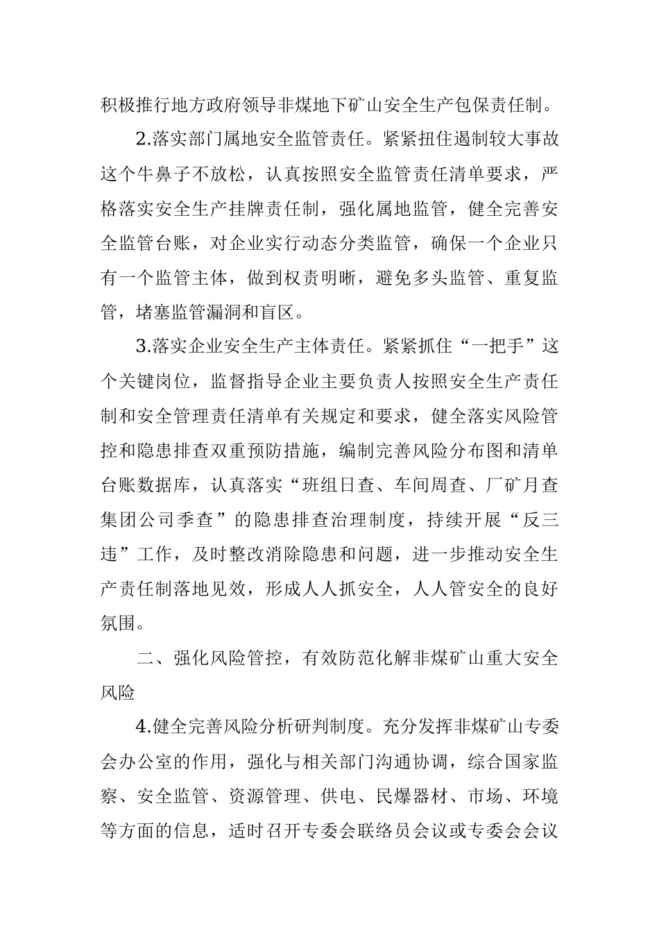 2022年全市非煤矿山安全监管工作要点.docx_第2页