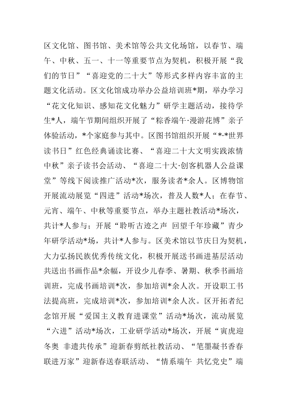 2022年区文化体育旅游工作情况总结暨2023年重点工作计划.docx_第2页