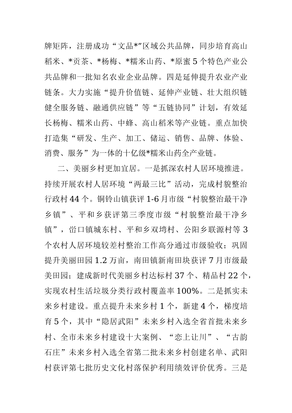 2022年农业农村工作总结.docx_第2页