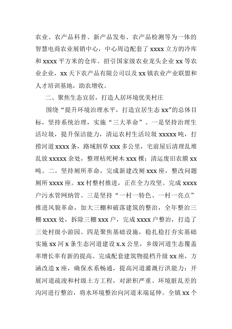 2022年农业工作总结（镇乡）.docx_第2页