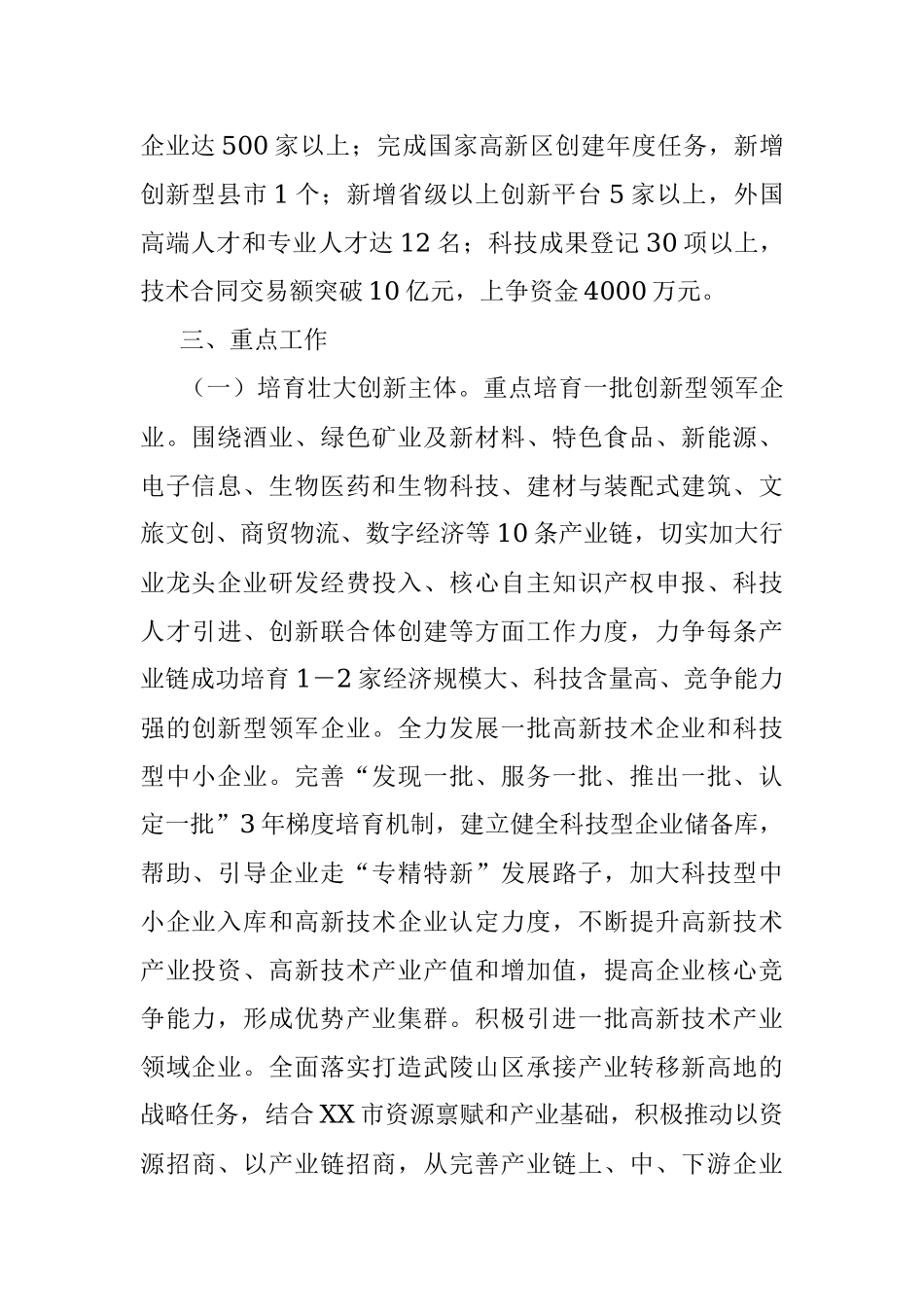 2022年全市科技创新工作要点.docx_第2页