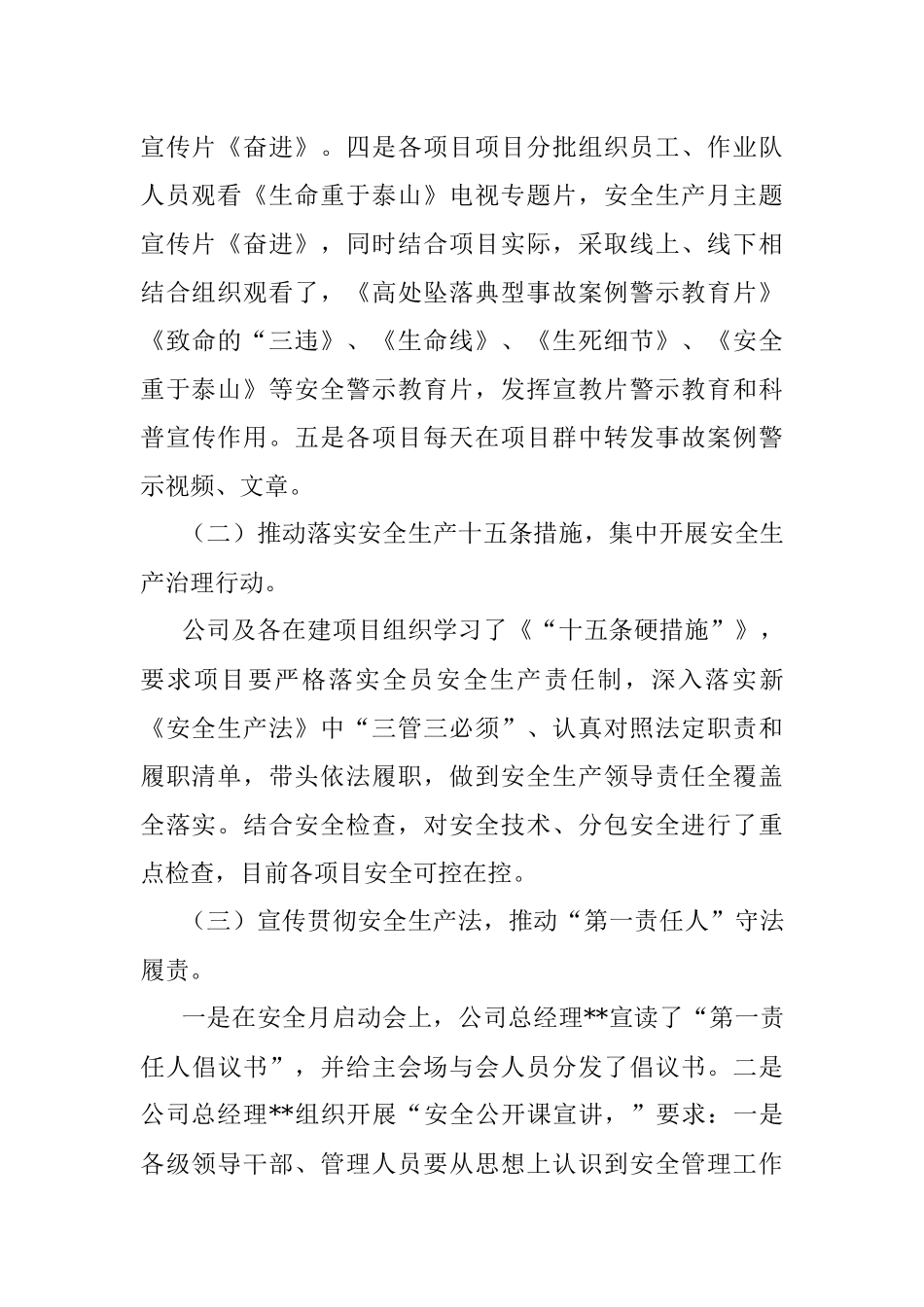 2022年公司开展安全生产月活动总结.docx_第3页