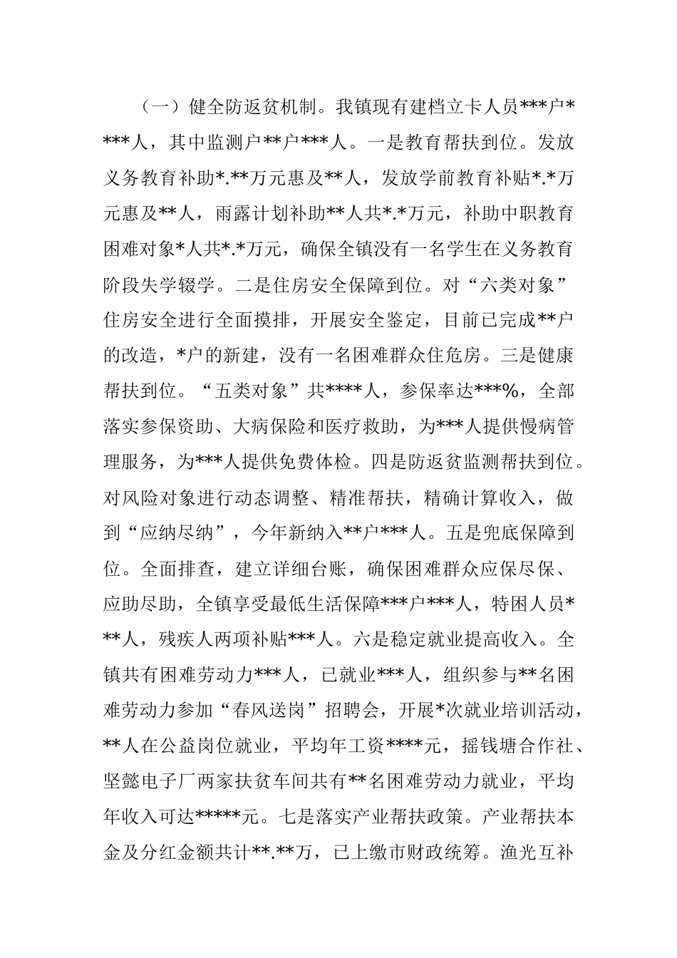 2022年全面深化改革工作总结.docx_第2页