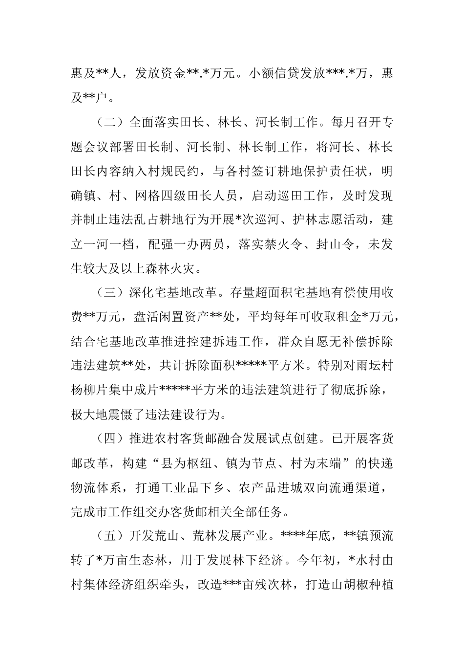 2022年全面深化改革工作总结.docx_第3页