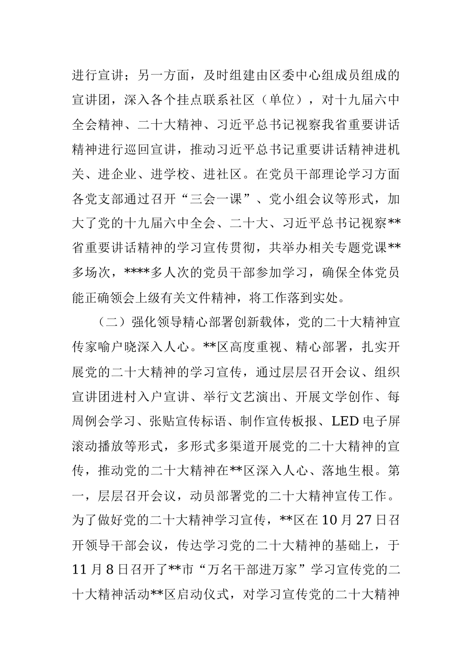 2022年区宣传思想文化工作总结及2023年工作计划.docx_第2页