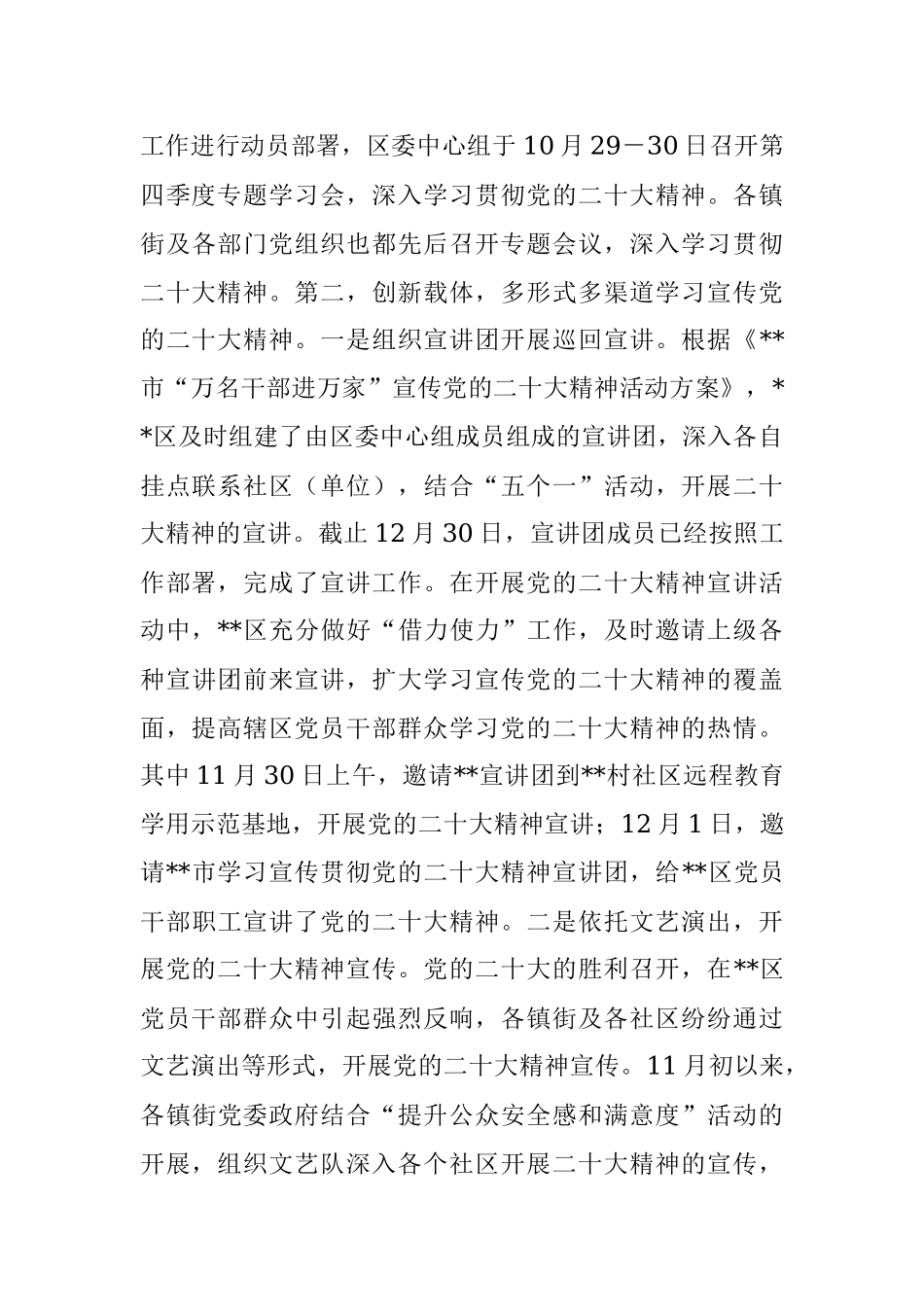 2022年区宣传思想文化工作总结及2023年工作计划.docx_第3页