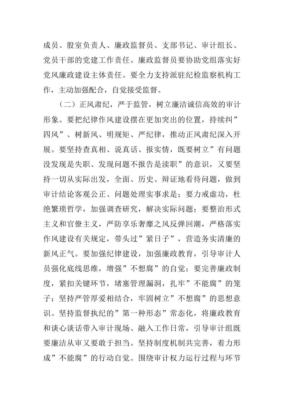 2022年县审计局党风廉政建设工作计划.docx_第2页