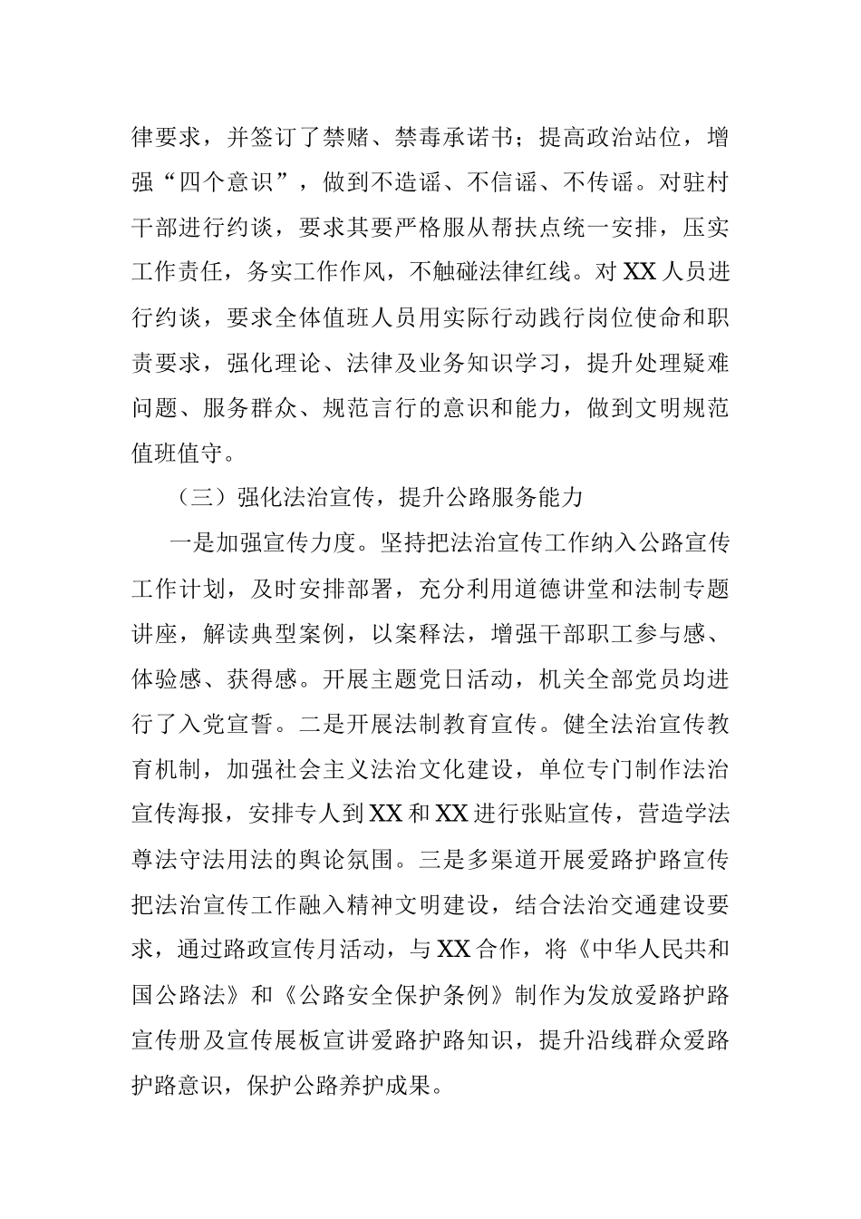 2022年县局法治建设半年工作总结.docx_第3页
