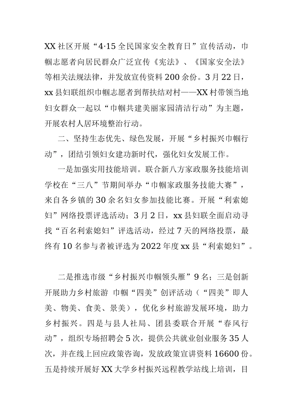 2022年县妇联上半年工作总结和下半年工作计划.docx_第2页