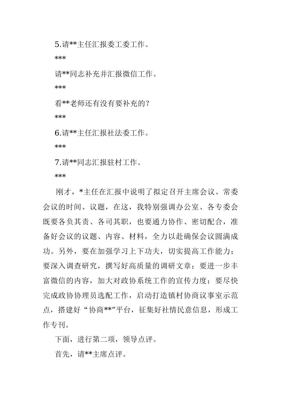 2022年半年工作总结大会主持词.docx_第2页