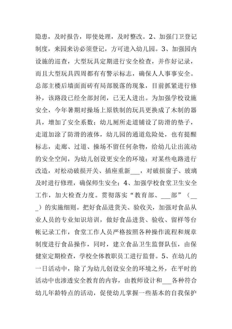 2022年学校安全工作自查小结工作总结.docx_第2页