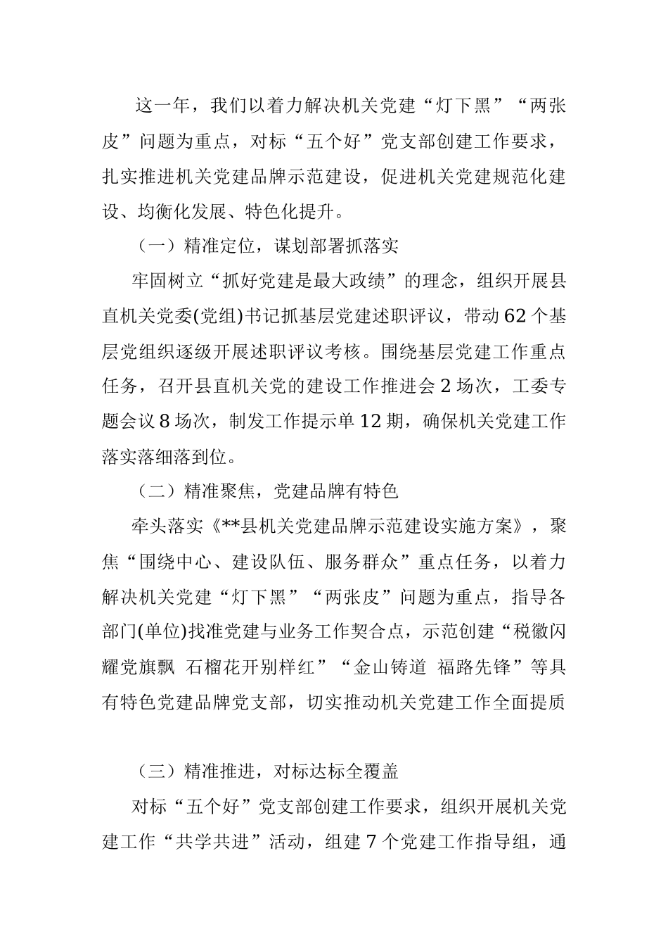 2022年县机关党建工作总结.docx_第3页