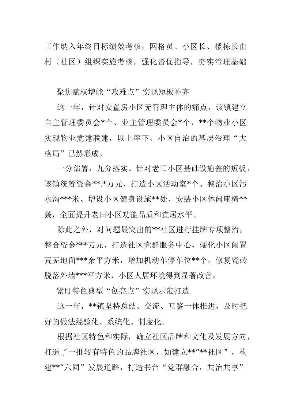 2022年基层治理工作总结（镇乡）.docx_第2页