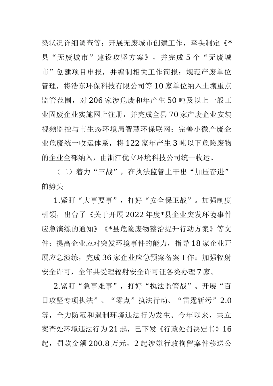 2022年县生态环保工作总结及2023年工作思路.docx_第3页