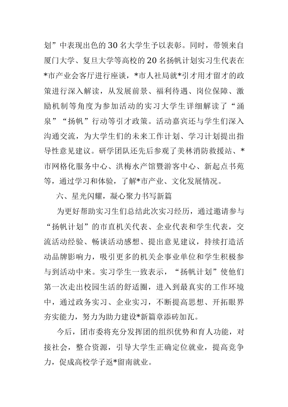 2022年大学生实习扬帆计划工作总结.docx_第3页