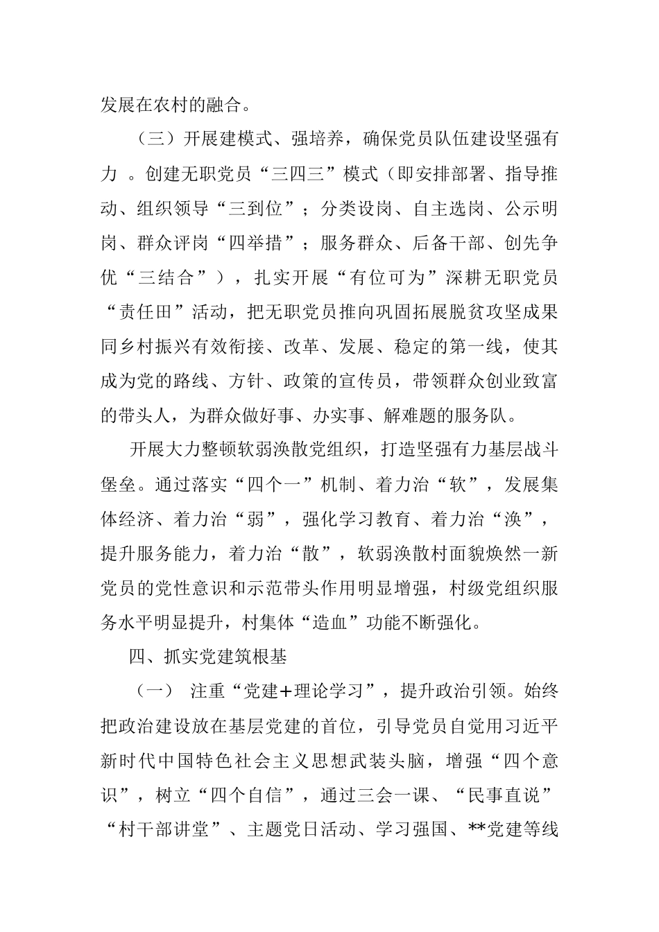 2022年基层乡镇党建工作总结.docx_第3页