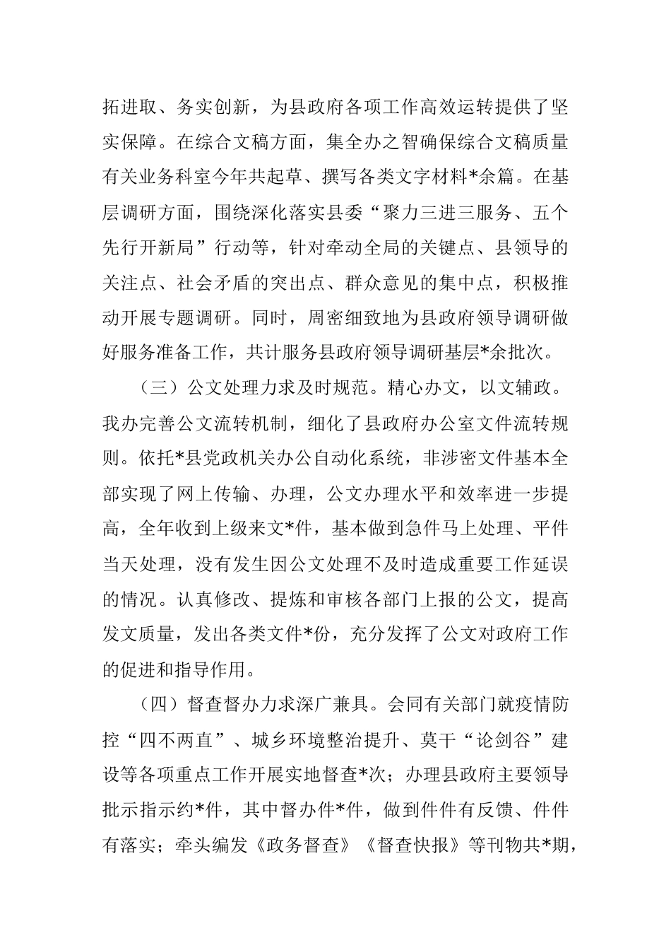 2022年县政府办公室工作总结_1.docx_第2页