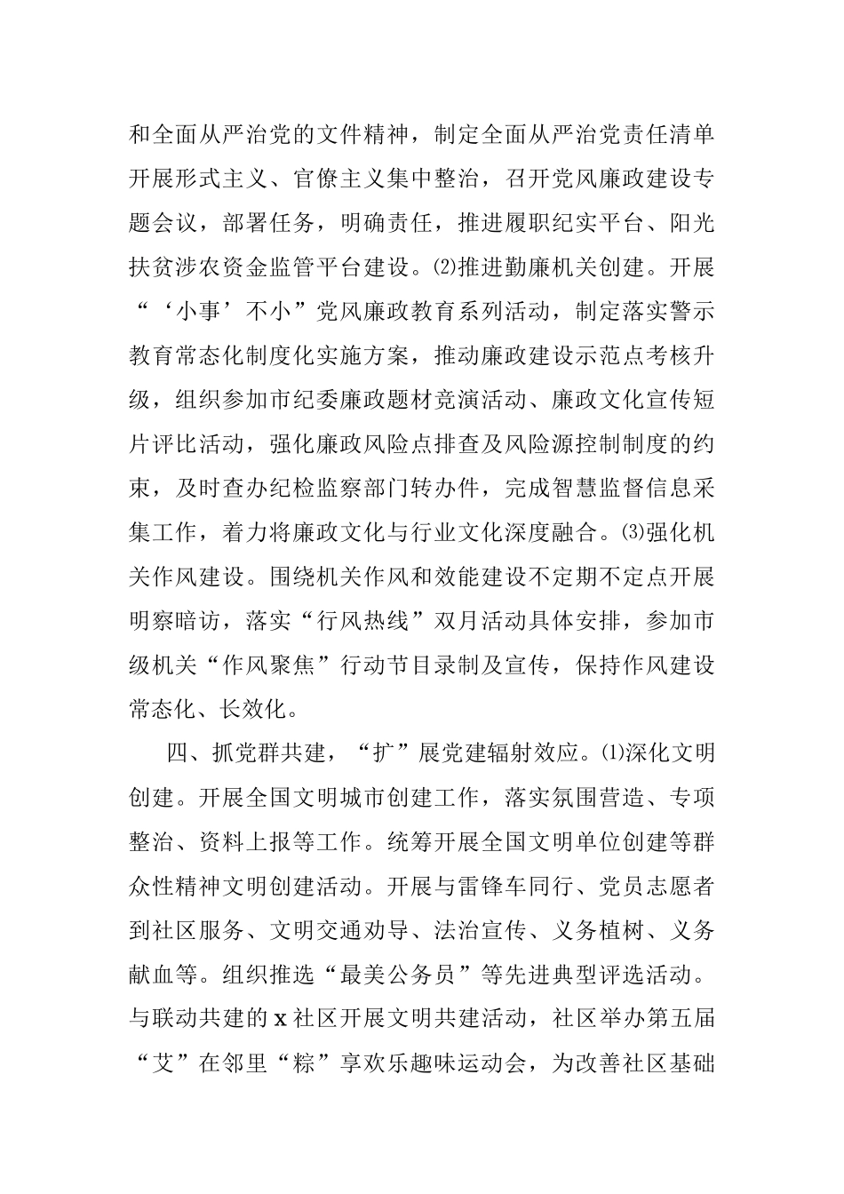 2022年市局党建工作总结和2023年工作安排.docx_第3页