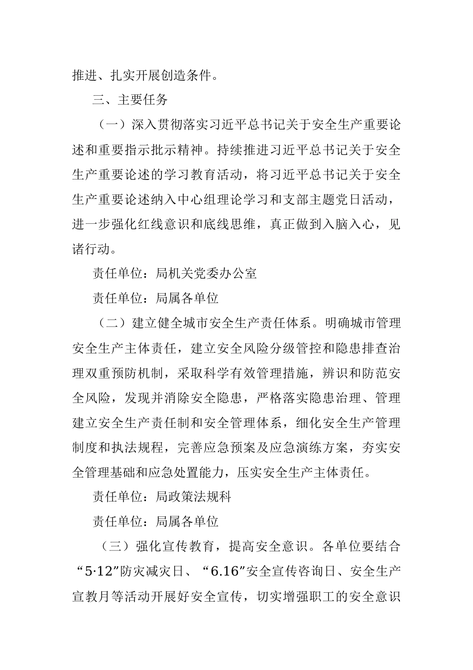 2022年城管系统安全生产工作要点.docx_第2页