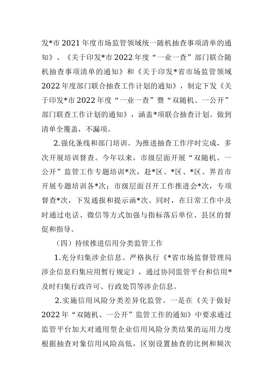 2022年双随机、一公开监管工作总结.docx_第3页