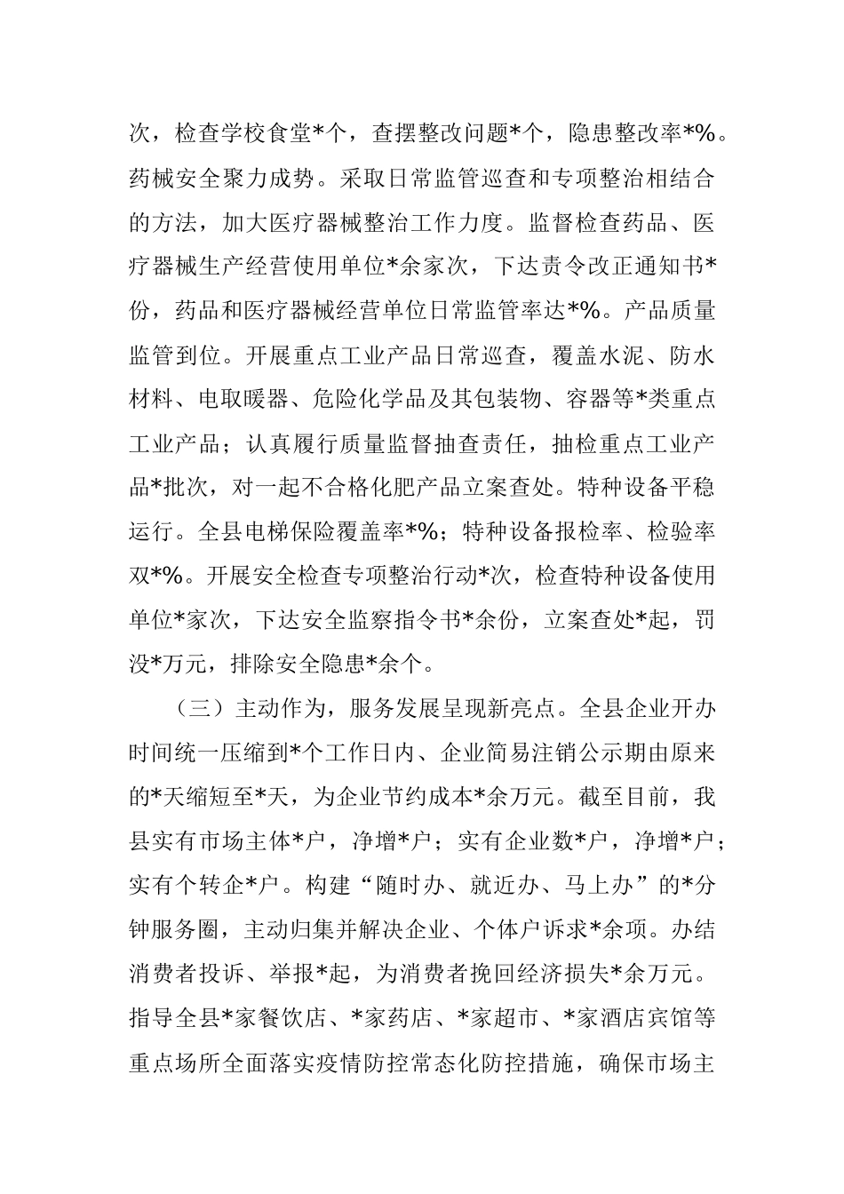 2022年市场监管工作总结及2023年工作打算.docx_第2页